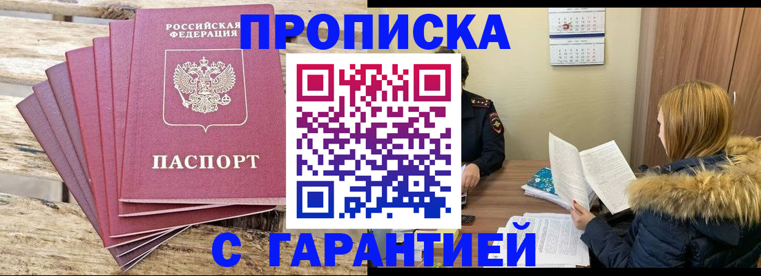 временная регистрация купить в Чулыме