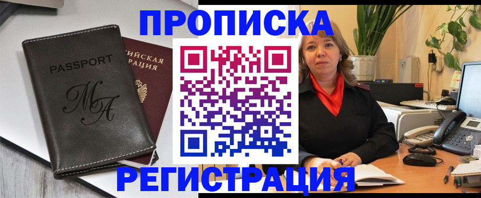 прописка гарантия в Чулыме