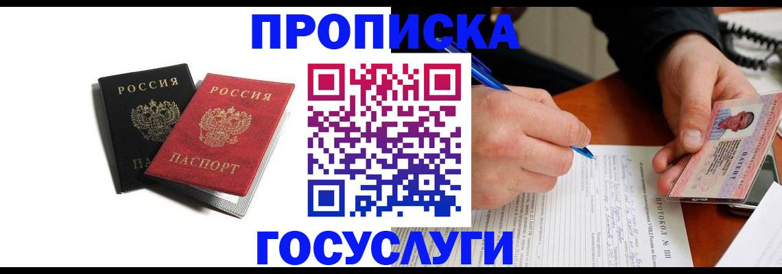 временная регистрация госуслуги в Чулыме