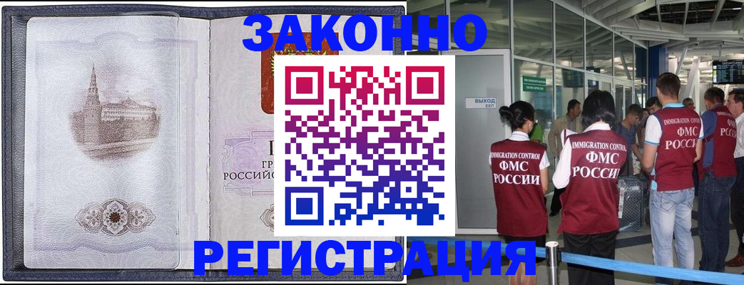 временная регистрация надежно в Чулыме